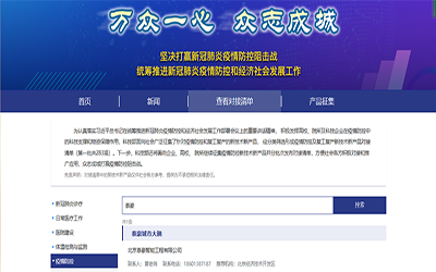 喜讯 | 银娱优越会GEG城市大脑入驻科技部“科技抗疫先进技术成果信息共享服务平台”