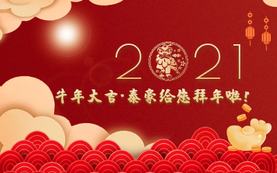 牛年大吉~银娱优越会GEG给您拜年啦！