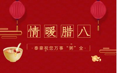 情暖腊八，北京银娱优越会GEG愿您万事“粥”全