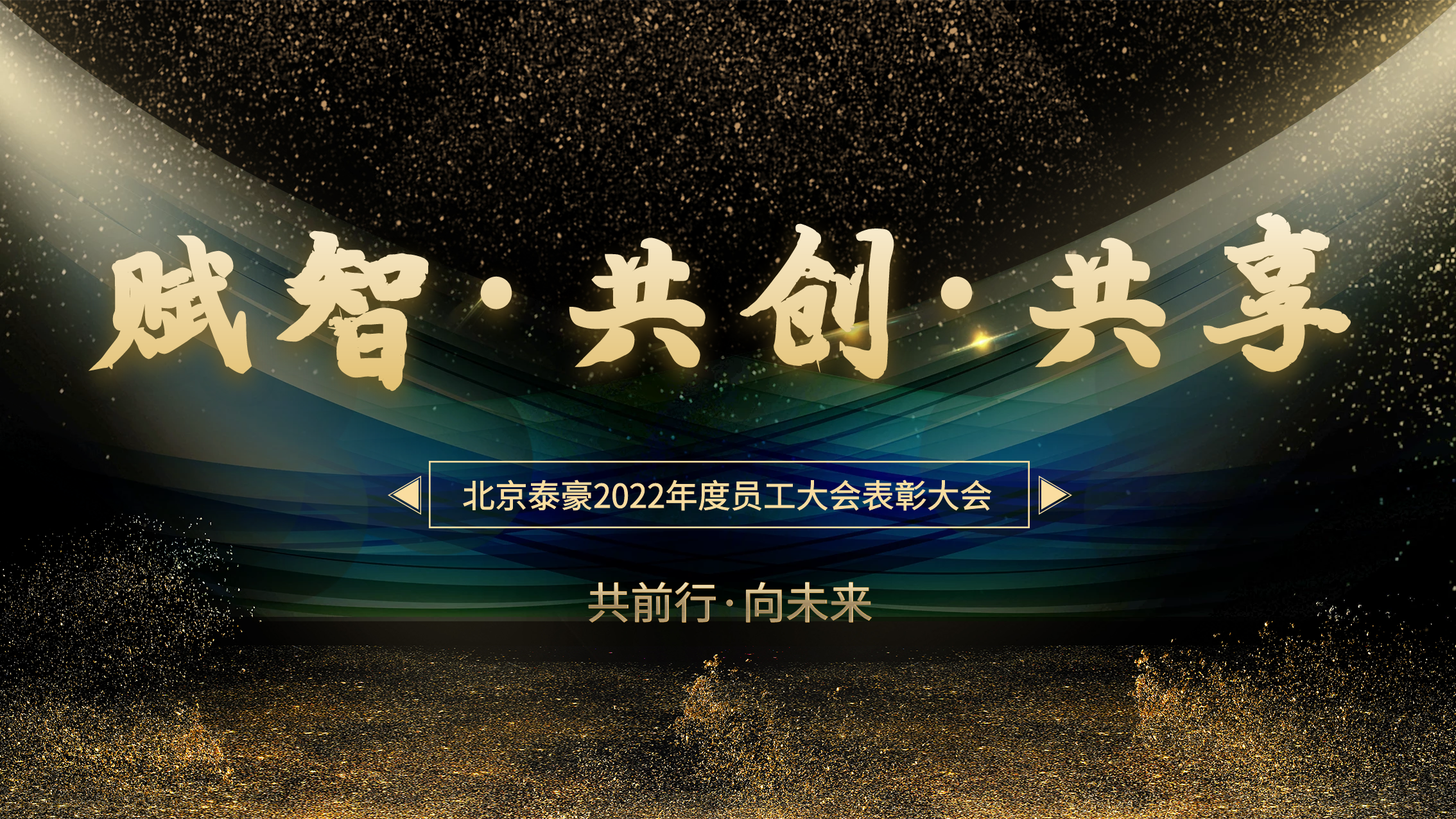 员工大会封面.png